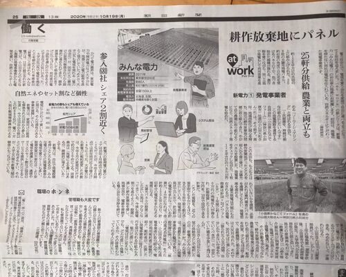 朝日新聞１０・１９