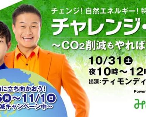 この番組に出演させていただきます。みんな電力さん、いつも、きっかけを本当にありがとうございます🙇  耕作放棄された密柑山をおひるねしていた畑と捉えてその再生にとり組んできたこと。  そして、やはり、耕作放棄された田んぼに農業とエネルギー生産をハイブリッドで行うソーラーシェアリングに取り組み  ソーラーシェアリングで出来た電気を酒蔵に使ってもらい、そこで出来た自然栽培(農薬、除草剤、肥料不使用)の米を使った日本酒を作る。  当然、私ども小田原かなごてファームで作ったエネルギーで日本酒を作るんだから  一切、二酸化炭素(CO2)を出さない日本酒になる。  これぞ、究極のエシカルな日本酒じゃない？  そんな商品を作りたいのです🙇  そんな話もしたいと思っています。    まさに、  エシカル(倫理的な)商品です。  これからは、酒を飲んでも二酸化炭素を出さない。  地球に優しい  そんな選択肢を消費者が求める時代になる。いや、そうなるように、私たち生産者が仕向けていく。  そんな必要があると思います。  それが、ブランドになり、新しいファッションになる仕掛けをぜひやりたい。  でも、小田原かなごてファームだけではこれは出来ない。  酒を作る井上酒造さん、電気を買ってくれるみんな電力さん、そして、こうした付加価値の商品を選択してくれるお客様がいて  初めて成り立ちます。  まさに、一本筋のとおった、まっとうな商品を作りたいのです。  だから、名前もそんなことを感じてもらえる名前にします。  書いてもらう方もそうゆう人にしました。  みんなの思いが通った商品を開発し、サスティナブルな社会に少しでも貢献できるように小田原かなごてファームとしても貢献してまいります。  ぜひ、ラジオご覧ください！🙇